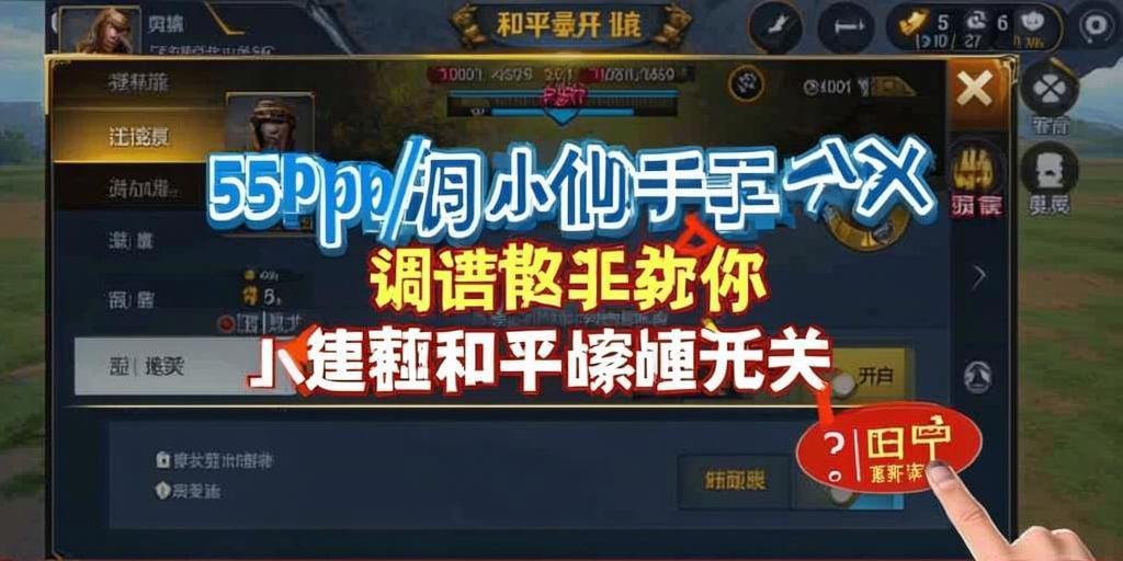和平精英如何利用和平精英辅助提高自己的技术