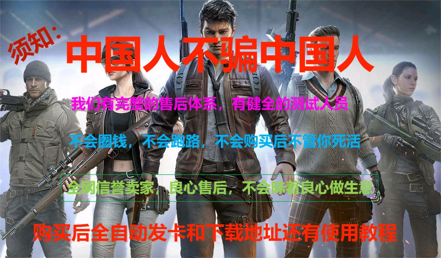 和平精英辅助【九世】